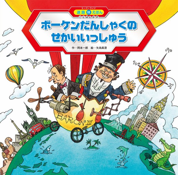スーパーワイド 迷路えほん 2025年2月号 (発売日2025年01月01日) 表紙