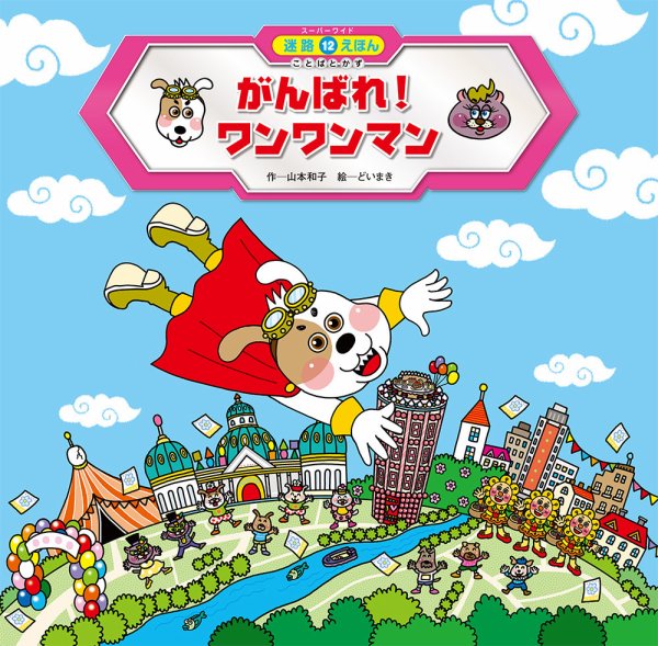 スーパーワイド 迷路えほん 2025年3月号 (発売日2025年02月01日) 表紙