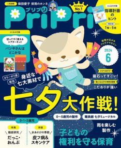 PriPri（プリプリ）の最新号【2024年6月号 (発売日2024年04月30日 