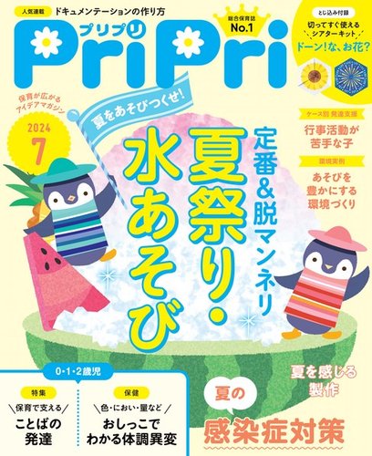 PriPri（プリプリ）の最新号【2024年7月号 (発売日2024年05月29日 