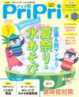 Amazon.co.jp: PriPri(プリプリ) 2023年4月号 : PriPri編集部: 本