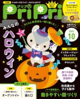 PriPri保育雑誌 PriPri（プリプリ）のバックナンバー | 雑誌/電子書籍/定期購読