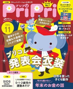 PriPri（プリプリ） 2024年11月号 (発売日2024年09月28日) 表紙