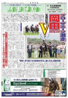 馬事通信 2024年7/1号 (発売日2024年06月29日) 表紙