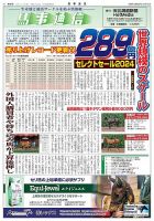 馬事通信 2024年7/15号 (発売日2024年07月13日) 表紙