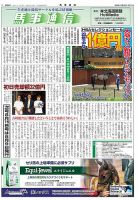 馬事通信 2024年8/1号 (発売日2024年07月27日) 表紙