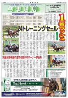 馬事通信 2024年8/15号 (発売日2024年08月10日) 表紙