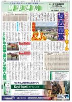 馬事通信のバックナンバー | 雑誌/定期購読の予約はFujisan