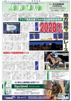 馬事通信 2024年9/15号 (発売日2024年09月14日) 表紙