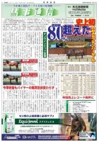 馬事通信 2024年10/1号 (発売日2024年10月01日) 表紙