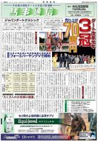 馬事通信 2024年10/15号 (発売日2024年10月16日) 表紙