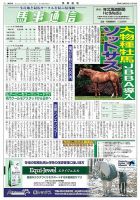 馬事通信 2024年11/1号 (発売日2024年11月01日) 表紙