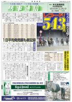 馬事通信 2024年11/15号 (発売日2024年11月16日) 表紙
