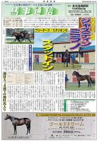 馬事通信 2024年12/1号 (発売日2024年11月30日) 表紙