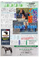 馬事通信 2024年12/15号 (発売日2024年12月14日) 表紙