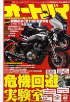 オートバイ 2009/8 (発売日2009年07月01日) 表紙