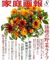 家庭画報 2009年8月 表紙