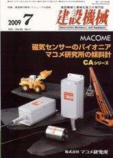 建設機械 7月号 (発売日2009年07月01日) 表紙