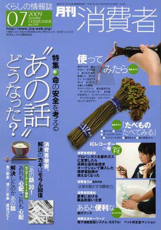 月刊 消費者 No.599 (発売日2009年07月01日) 表紙