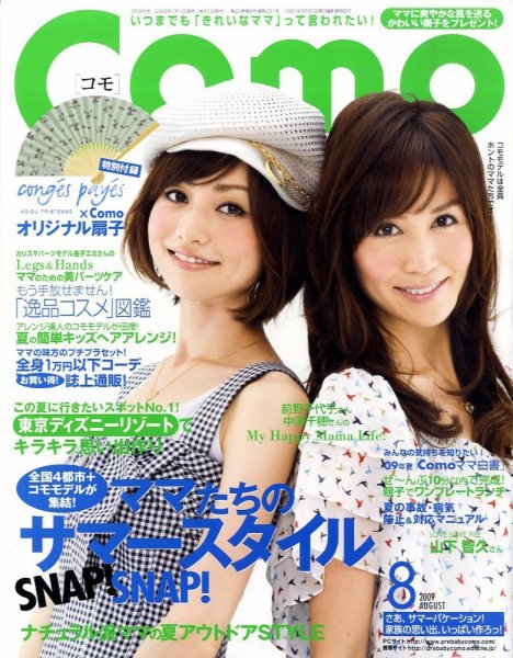 Como 8月号 (発売日2009年07月01日) 表紙