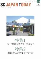 SC JAPAN TODAY（エスシージャパントゥデイ） 420 表紙