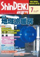 新電気 7月号 表紙