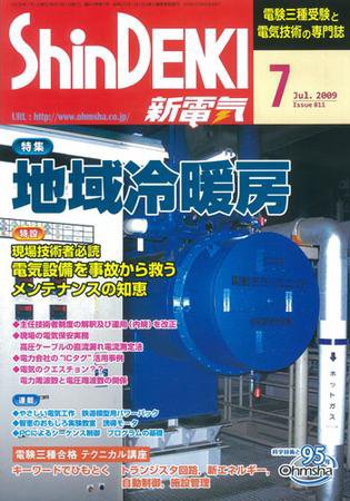新電気 7月号 (発売日2009年07月01日) 表紙