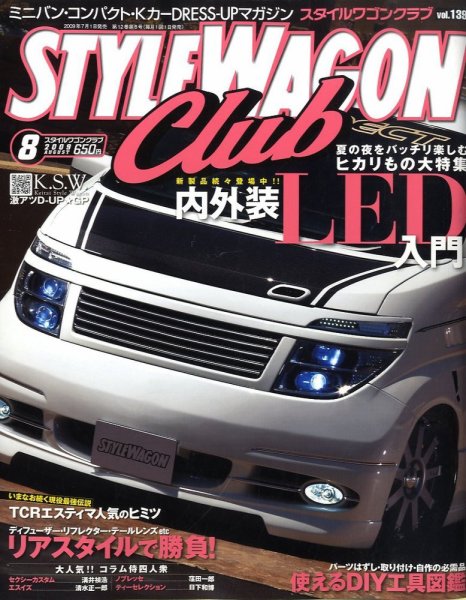 STYLE WAGON Club (スタイルワゴンクラブ) 2009年8月号 (発売日2009年07月01日) 表紙