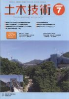 土木技術 2009年7月 (発売日2009年06月27日) 表紙