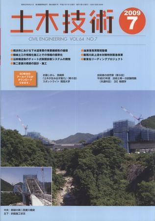土木技術 2009年7月 (発売日2009年06月27日) 表紙