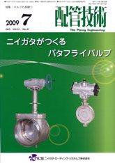 配管技術 7月号 (発売日2009年07月01日) 表紙