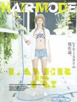 ヘアモード (HAIR MODE) 8月号 表紙