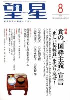 望星 483号 (発売日2009年07月15日) 表紙