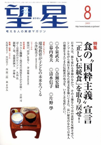 望星 483号 (発売日2009年07月15日) 表紙