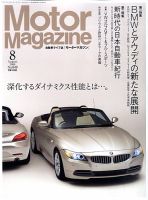 Motor Magazine（モーターマガジン） 2009/8 (発売日2009年07月01日) 表紙