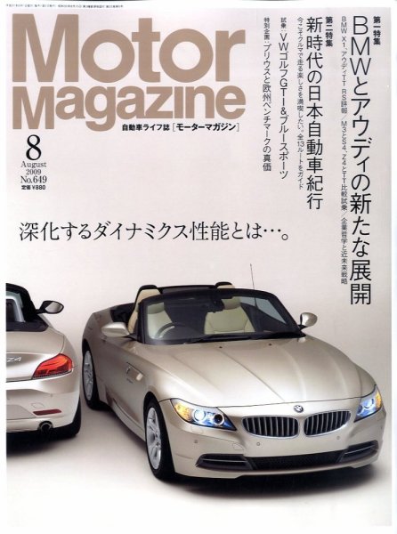 Motor Magazine（モーターマガジン） 2009/8 (発売日2009年07月01日) 表紙