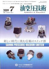 油空圧技術 7月号 (発売日2009年07月01日) 表紙