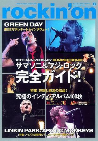 rockin’on（ロッキング・オン） 2009年8月号 (発売日2009年07月01日) 表紙