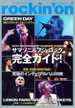 rockin'on（ロッキング・オン） 2009年8月号 (発売日2009年07月01日