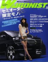 Wagonist (ワゴニスト) 8月号 (発売日2009年07月01日) | 雑誌/定期購読 
