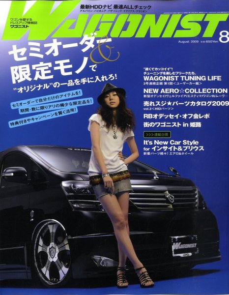 Wagonist (ワゴニスト) 8月号 (発売日2009年07月01日) 表紙