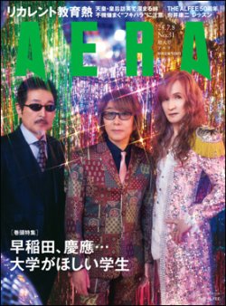 AERA（アエラ） 2024年7/8号 (発売日2024年07月01日) 表紙