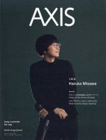 AXIS（アクシス）のバックナンバー | 雑誌/電子書籍/定期購読の予約はFujisan