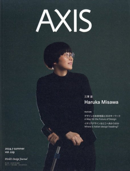 AXIS（アクシス） Vol.229 (発売日2024年07月01日) 表紙
