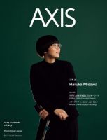 AXIS（アクシス） Vol.229 (発売日2024年07月01日) 表紙