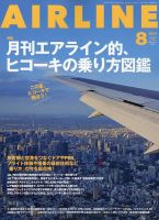 月刊エアライン 2024年8月号 表紙
