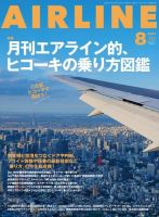 月刊エアラインのバックナンバー | 雑誌/電子書籍/定期購読の予約はFujisan