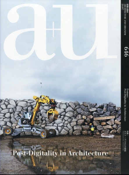 a＋U（エーアンドユー） 2024年7月号 (発売日2024年06月27日) 表紙