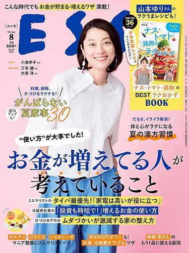 ESSE（エッセ） 2024年8月号 (発売日2024年07月02日) | 雑誌