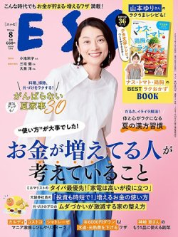 esse 雑誌 価格 安い